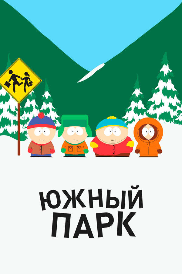Постер сериала